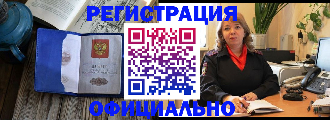временная регистрация 2025 в Майском